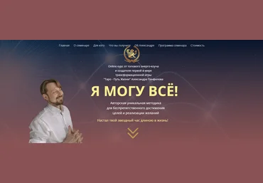 Александр Панфилов Я могу всё! 2023 слив