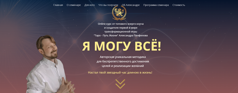 Александр Панфилов Я могу всё! 2023 слив курса