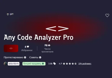 PromptBase Any Code Analyzer Pro 2024 слив
