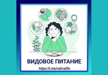 Виктория Самира nativalife Видовое питание человека. Биологика. Еда 2024 слив