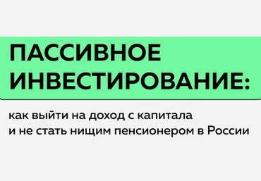 Антон Воробьев Пассивное инвестирование. Тариф Наблюдатель 2025 скачать слив
