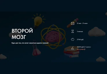 Рустам Агамалиев, Максим Дорофеев Второй мозг. Курс для тех, кто хочет научиться думать головой скачать слив