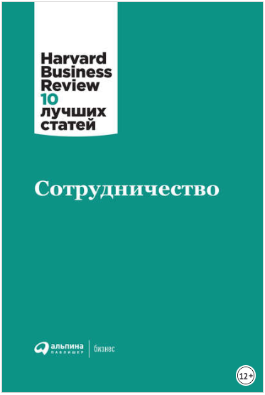 Сотрудничество - Коллектив авторов 2018 слив курса