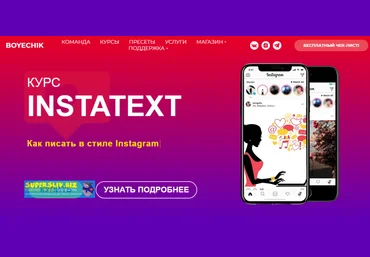Катя Бойцова Курс INSTATEXT 2019 слив