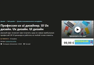 Udemy Andrew Borysenko - UX/UI Дизайнер. Получи одну из самых прибыльных профессий 2020 слив
