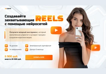 AI-Centr НейроРилс 2024 скачать слив