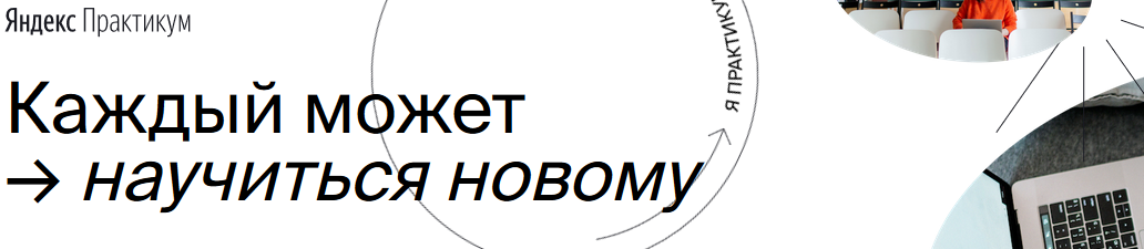 Яндекс.Практикум Python-разработчик 2020 Часть 6 из 9 слив курса