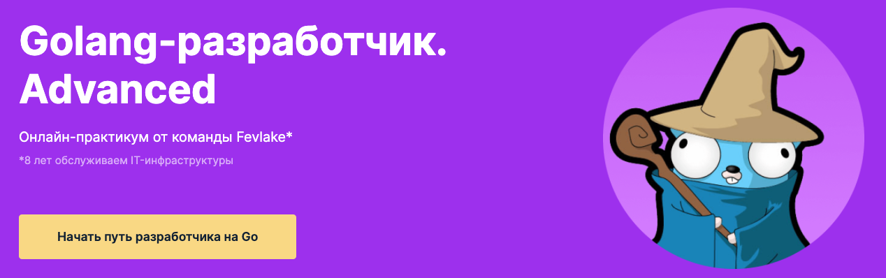 Дмитрий Г., Наумченко Н., Коняхин Е, Наземнов Г. Rebrain Fevlake Golang-разработчик Advanced слив курса