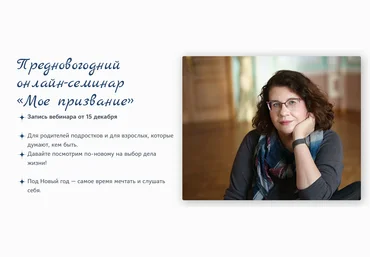 Людмила Петрановская Онлайн-семинар «Мое призвание» 2021 слив