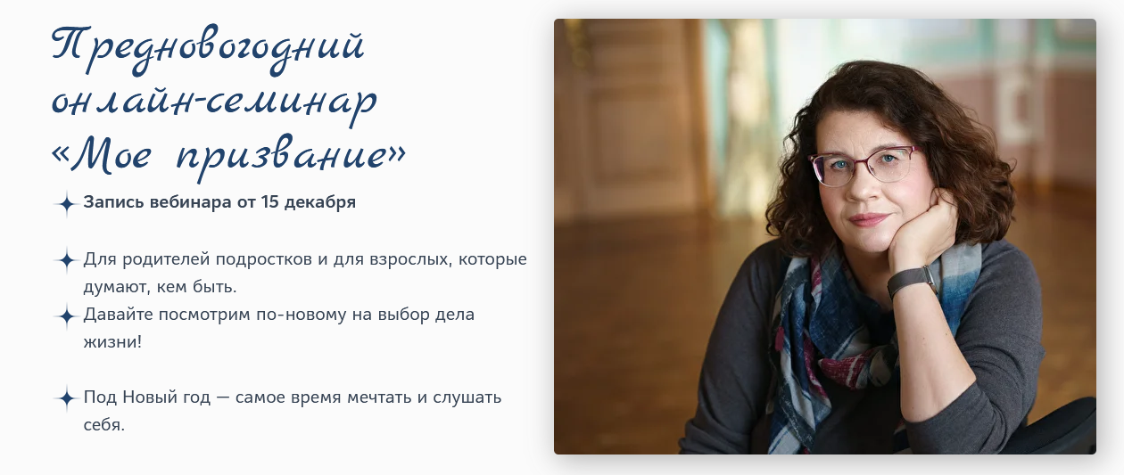 Людмила Петрановская Онлайн-семинар «Мое призвание» 2021 слив курса