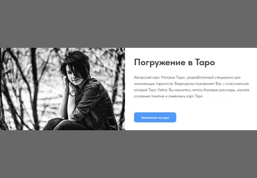 Наталья Торус Погружение в Таро 2024 слив