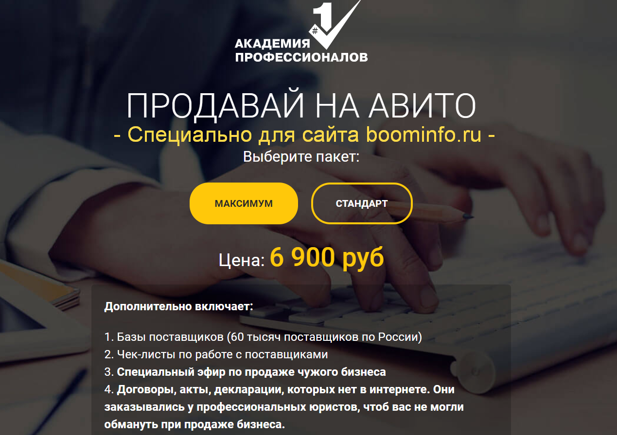 Владимир Белозёров Продавай на Авито. ОТ собственных товаров / услуг ДО чужих бизнесов 2019 слив курса