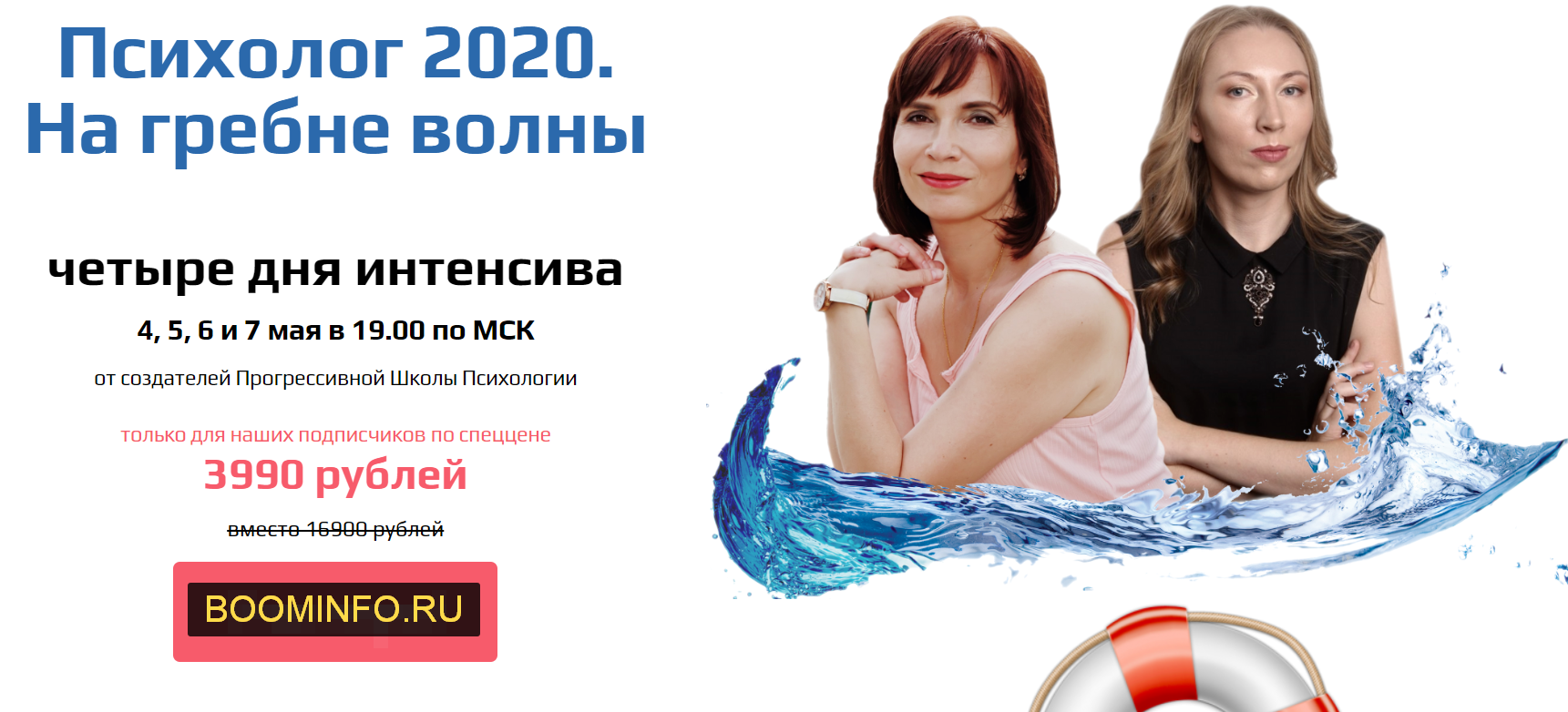 Прогрессивная Школа Психологии Психолог 2020. На гребне волны слив курса