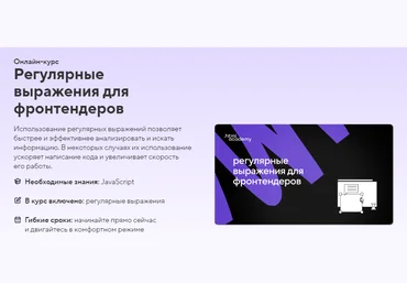 HTML Academy Онлайн-курс «Регулярные выражения для фронтендеров» 2022 слив