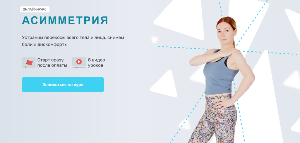 Ольга Дробышева Асимметрия 2022 слив курса