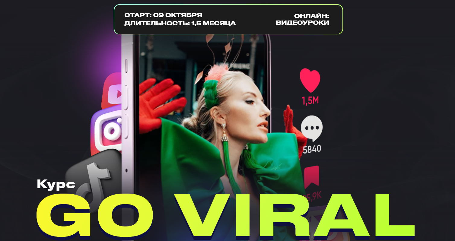 Анастасия Кере Go Viral. Тариф Это база 2024 слив курса