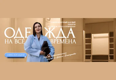Анжела Дмитриева aibazovajela Нескучный  базовый гардероб. Тариф Премиум 2025 слив