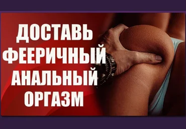 Валерия Агинская Доставь женщине фееричный анальный оргазм 2020 слив