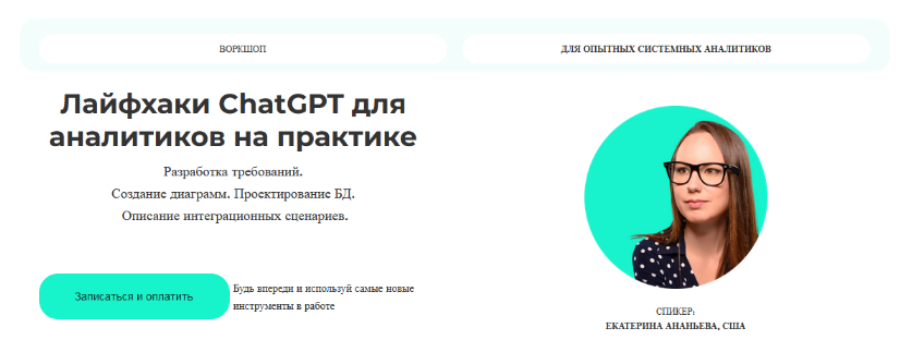 Екатерина Андреева GetAnalyst Лайфхаки ChatGPT для аналитиков на практике 2023 слив курса