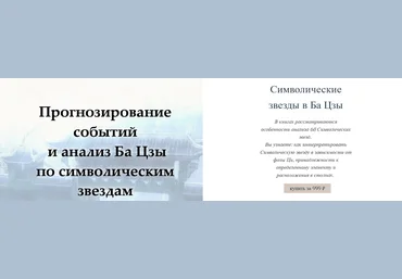 Надежда Цветкова Прогнозировние событий и анализ Ба Цзы по символическим звездам 2024 слив