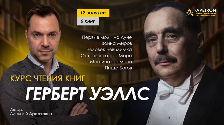 Алексей АрестовичApeiron Курс чтения книг Герберта Уэллса. Занятие 6. Остров доктора Моро 2024 слив курса
