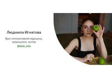 Людмила Игнатова Желчеотток 2024 слив