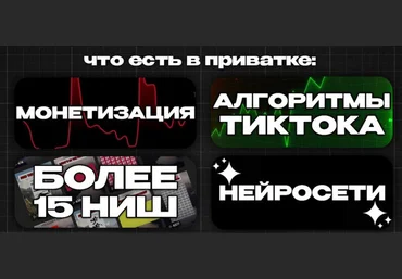 Deni TikTok Монетизация. Май 2025 скачать слив