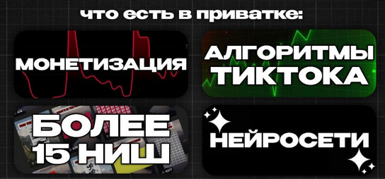 Deni TikTok Монетизация. Май 2025 слив курса