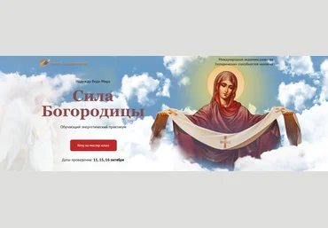 Neso Akademie Надежда Веда Мира ― Сила Богородицы 2023 скачать слив