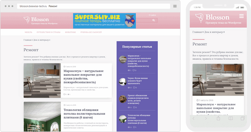 Beewise Blosson cупер быстрый русский шаблон для WordPress 2019 слив курса