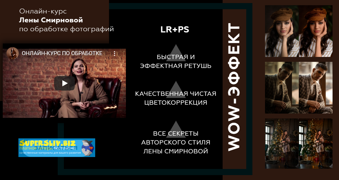 Лена Смирнова WOW-эффект 2020 слив курса