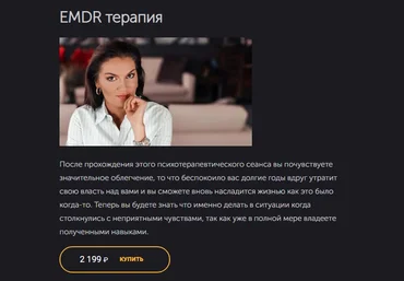 Вероника Степанова EMDR терапия 2021 слив