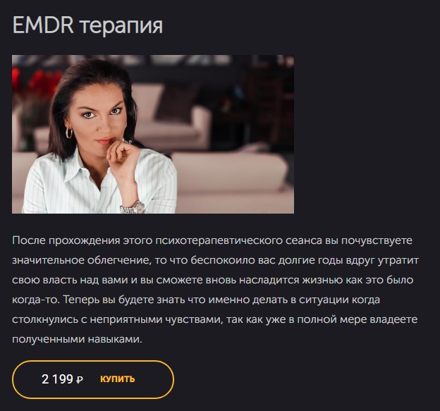 Вероника Степанова EMDR терапия 2021 слив курса