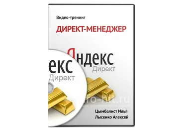Илья Цымбалист Директ Менеджер слив