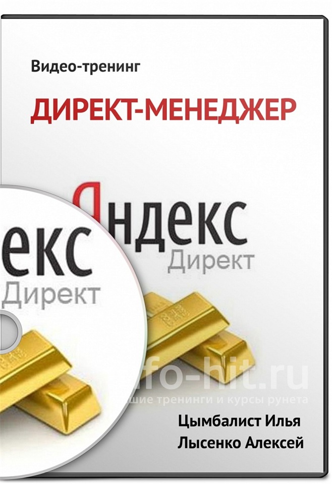 Илья Цымбалист Директ Менеджер слив курса