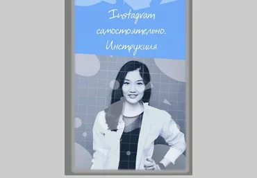 Smmart_ast Гайд «Instagram. Самостоятельное продвижение» 2020 слив