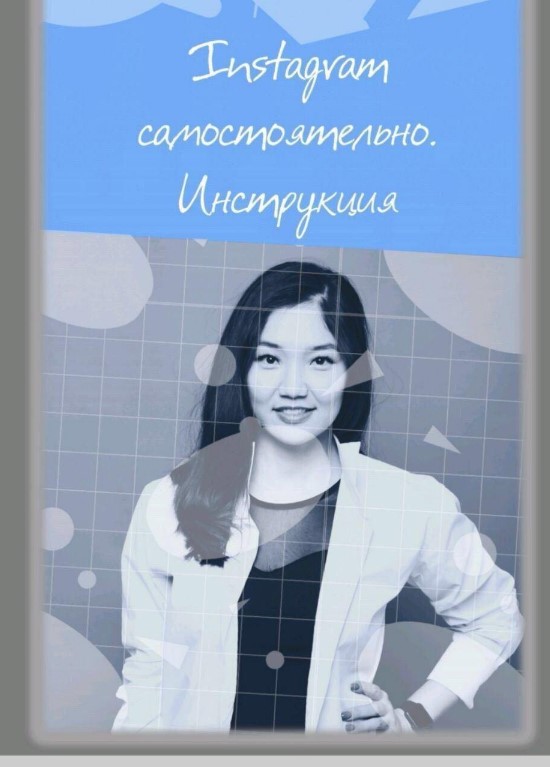 Smmart_ast Гайд «Instagram. Самостоятельное продвижение» 2020 слив курса