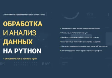 WebForMySelf Андрей Кудлай - Обработка и анализ данных на Python 2021 слив