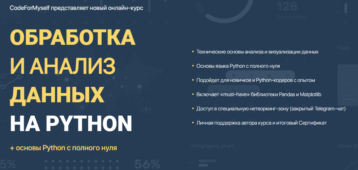 WebForMySelf Андрей Кудлай - Обработка и анализ данных на Python 2021 слив курса