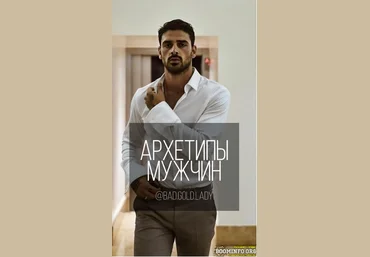 bad.gold.lady Гайд «Архетипы мужчин» 2021 слив