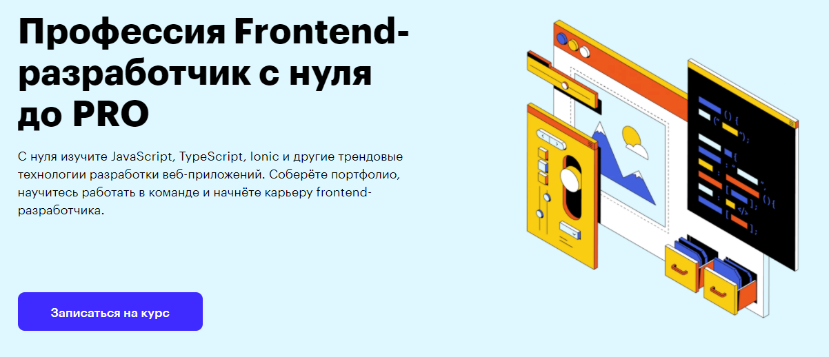Skillbox Профессия Frontend-разработчик PRO 2021 слив курса