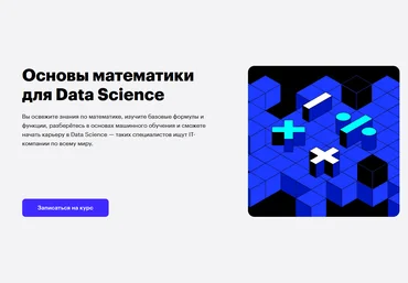 Skillbox Основы математики для Data Science 2020 слив