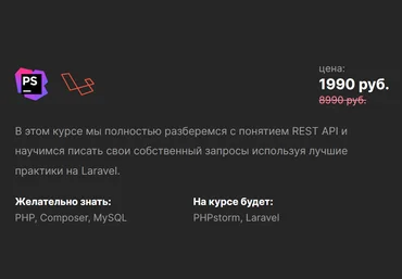 AreaWeb Laravel — создание крутого API 2024 слив