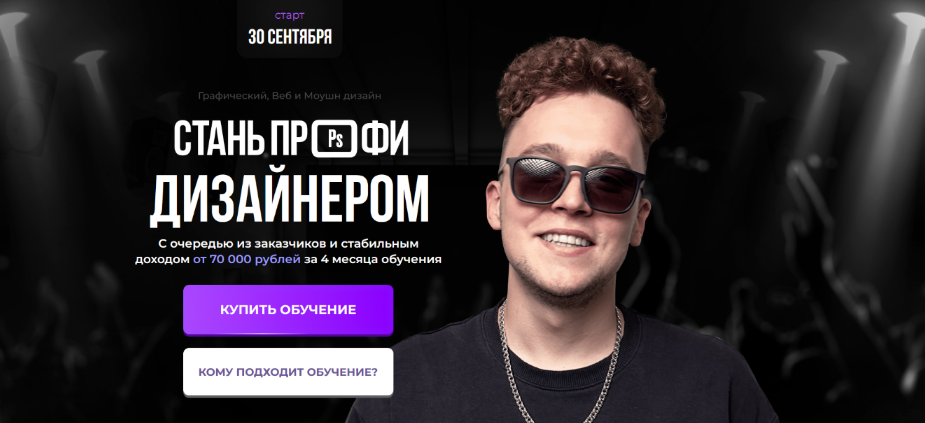 Радим Мусабиров Стань профи дизайнером. Тариф Минимальный 2024 слив курса