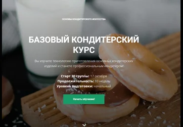 Мария Решетникова Базовый кондитерский курс слив