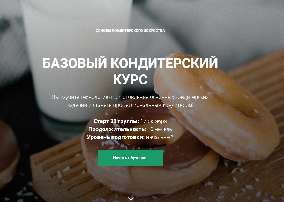 Мария Решетникова Базовый кондитерский курс слив курса