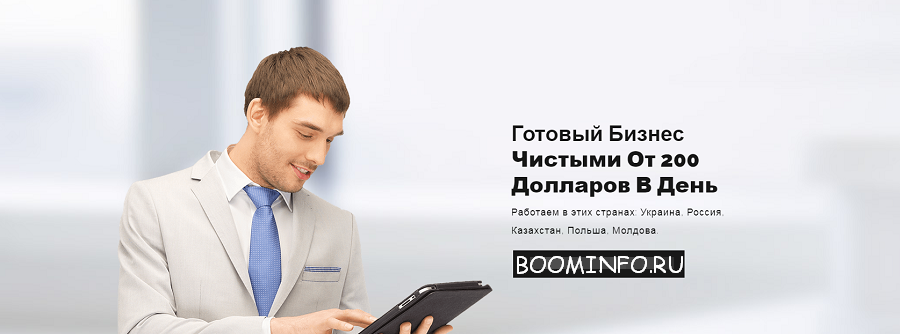 Готовый бизнес - чистыми от 200 долларов в день 2018 слив курса