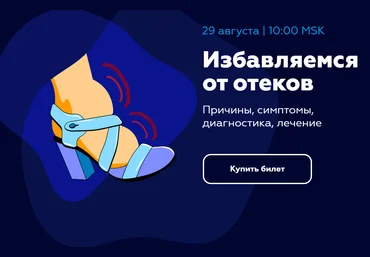 Екатерина Пигарева Избавляемся от отеков. Причины, симптомы, диагностика, лечение 2020 слив