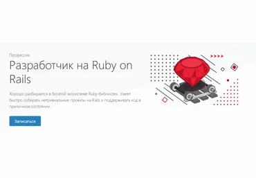 hexlet.io Профессия Разработчик на Ruby on Rails 2021 слив