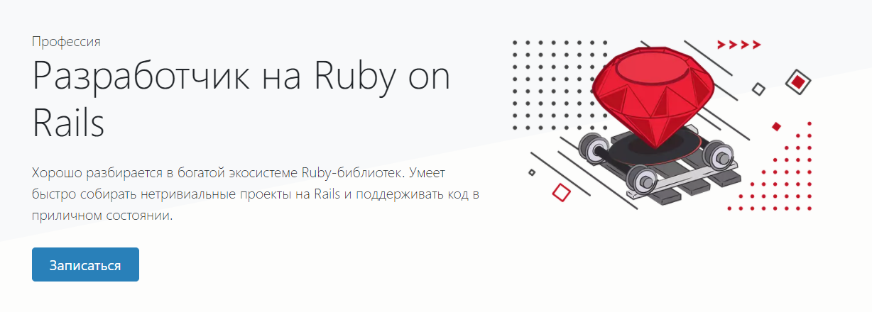hexlet.io Профессия Разработчик на Ruby on Rails 2021 слив курса